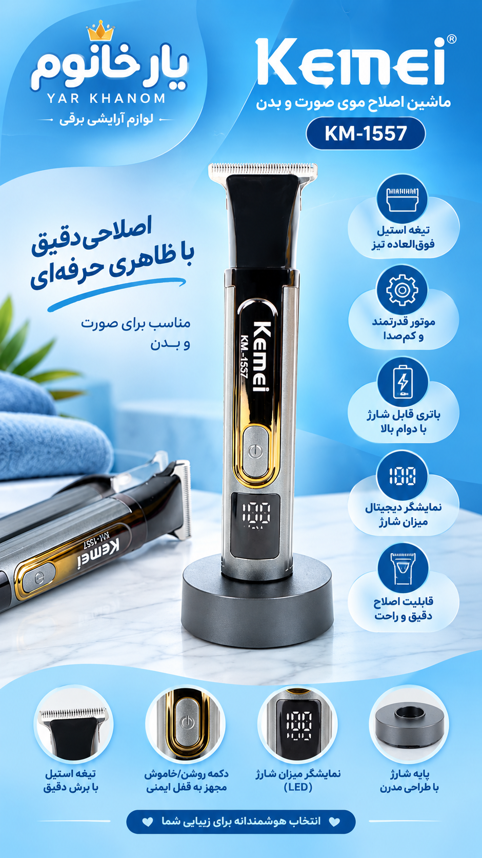 ماشین اصلاح کیمی مدل KM1537