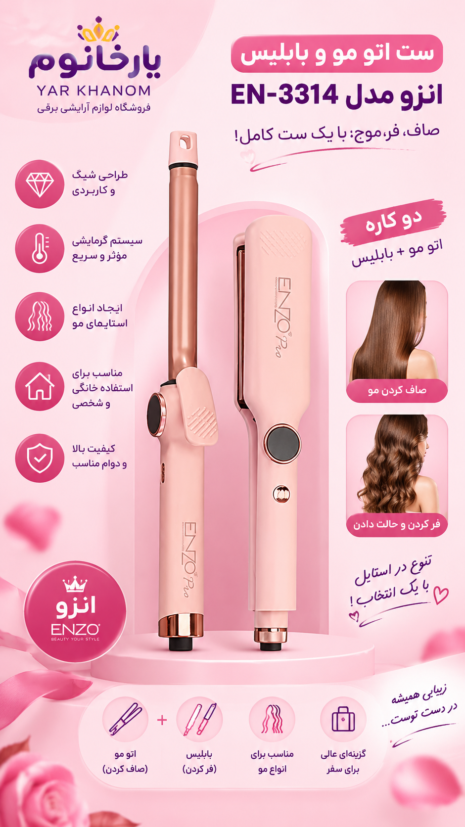 ست اتومو و بابلیس انزو مدل EN3314