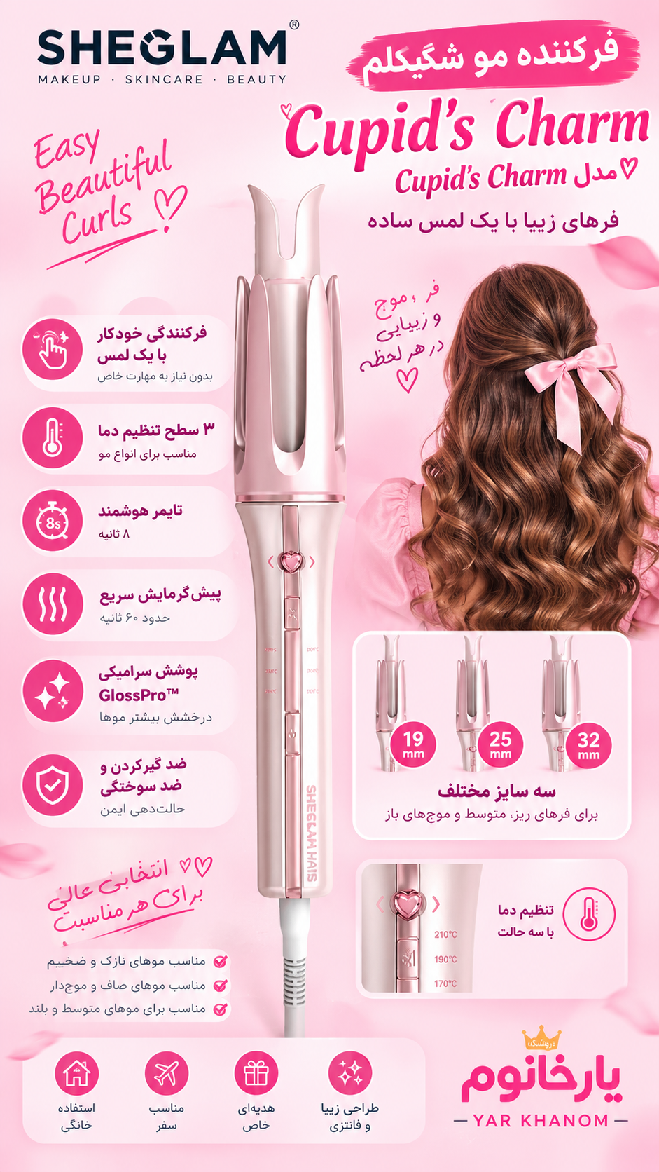 فرکننده مو شیگلم مدل Cupid’s Charm