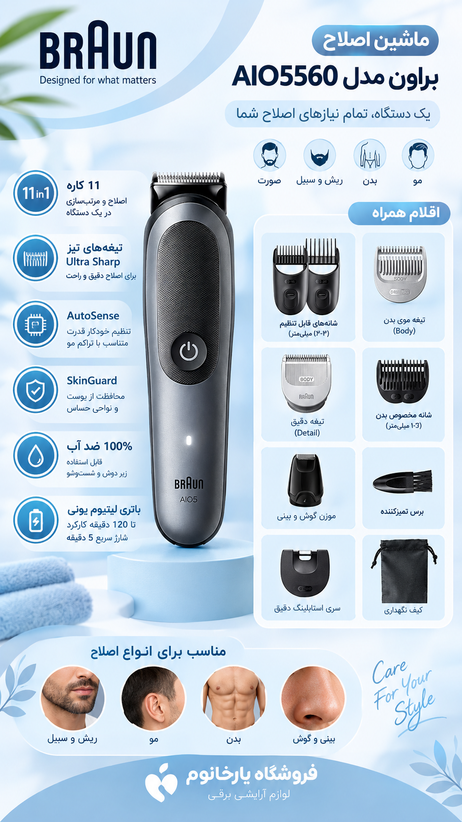 ماشین اصلاح براون مدل AIO5560