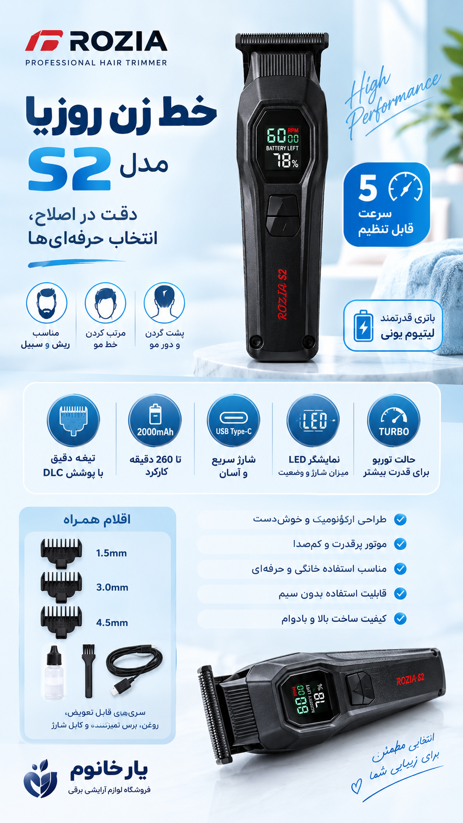 خط زن روزیا مدل S2