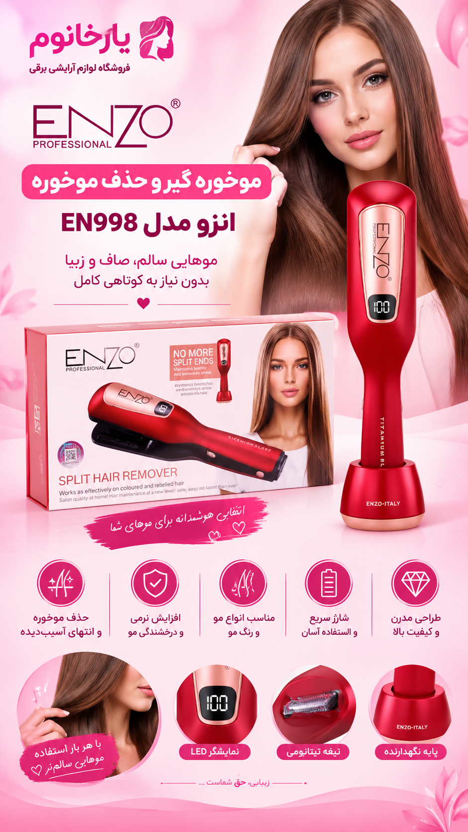موخوره گیر انزو مدل EN998 