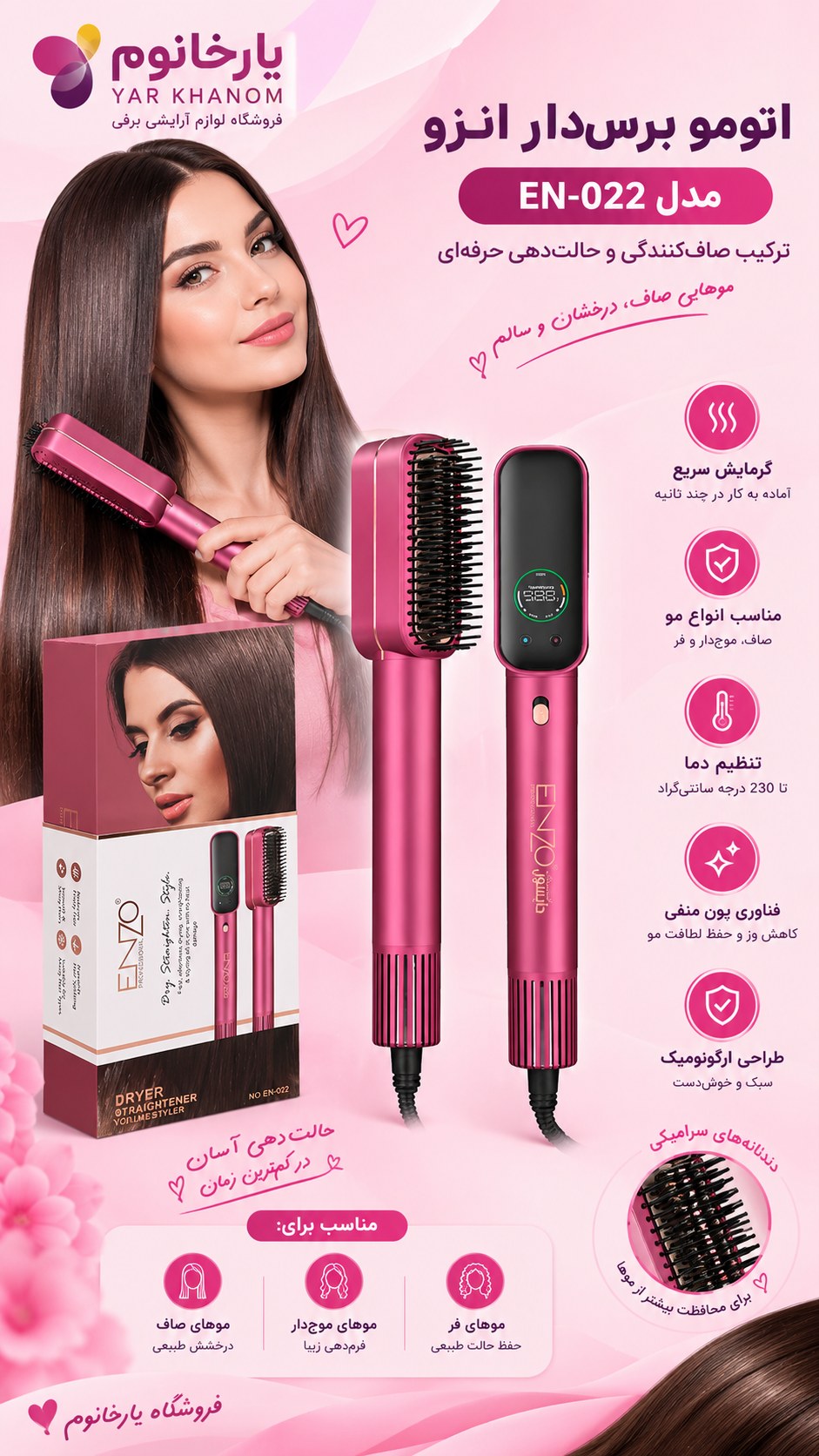 برس حرارتی انزو طرح دایسون مدل EN052