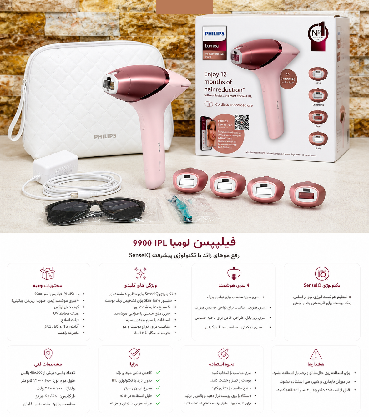 لیزر موهای زائد خانگی فیلیپس مدل Lumea IPL 9900 (اورجینال)