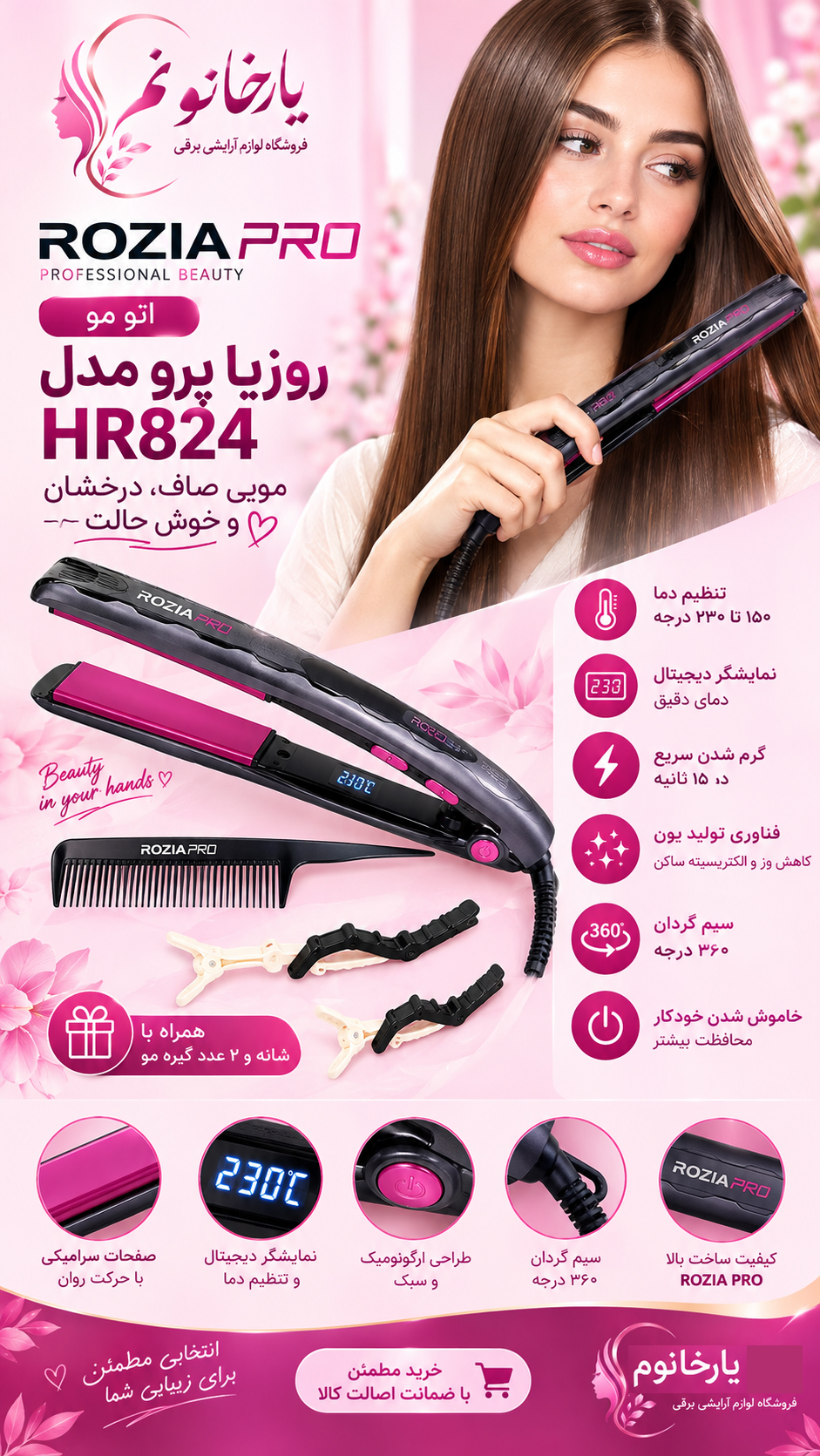 اتو مو روزیا پرو مدل HR824