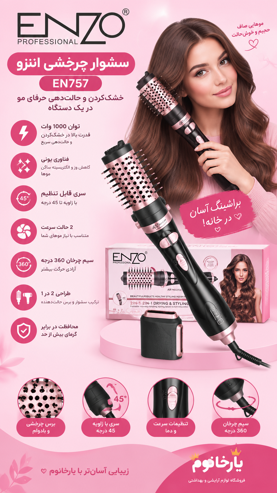 سشوار چرخشی انزو EN757