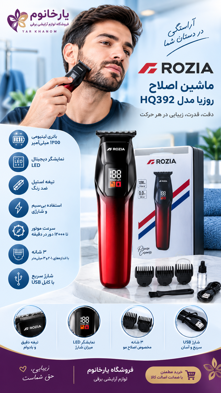 ماشین اصلاح روزیا مدل HQ392