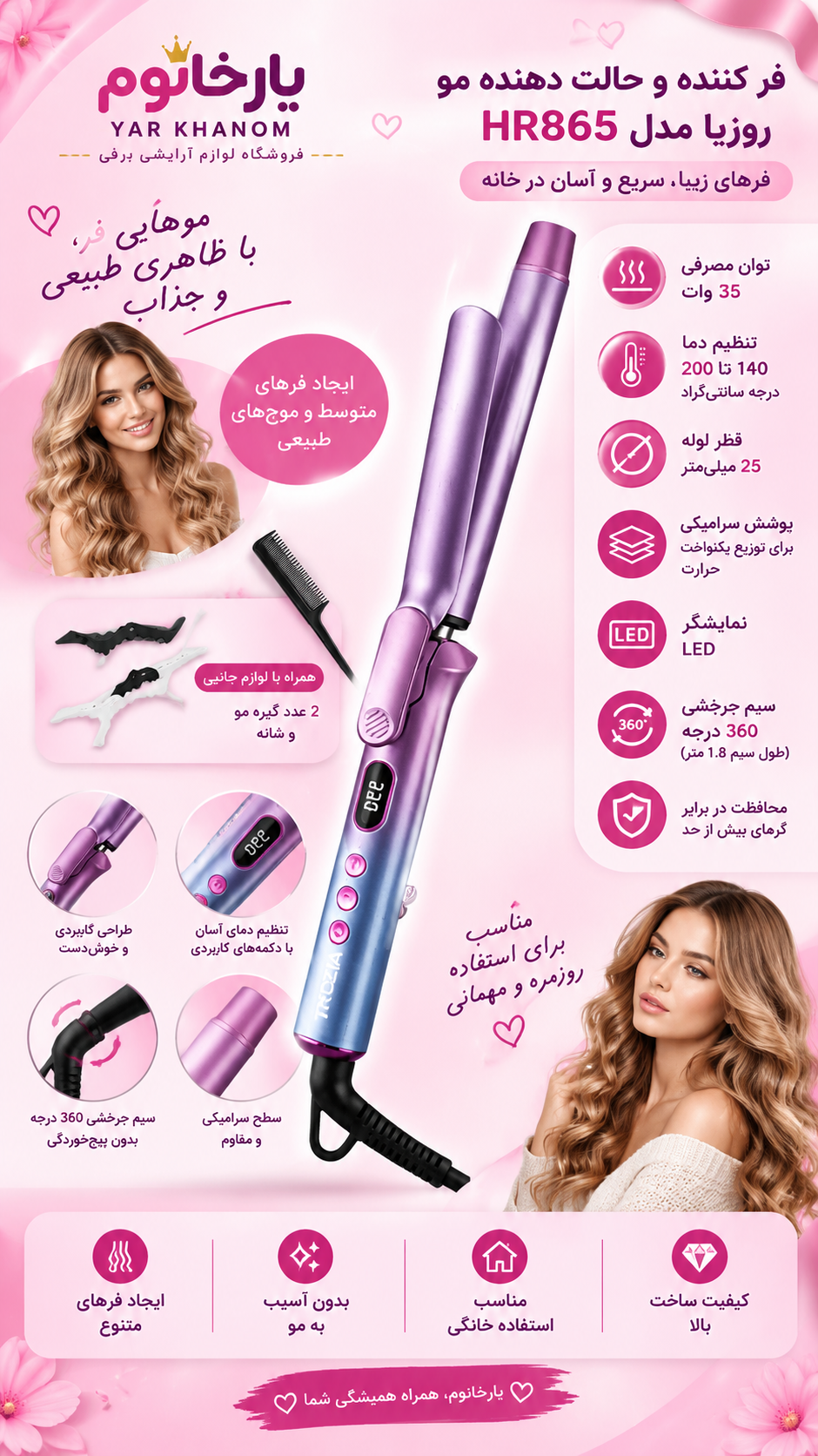 فر کننده مو روزیا مدل HR865